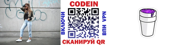 Кодеин напиток Lean (лин)  Ядрин 